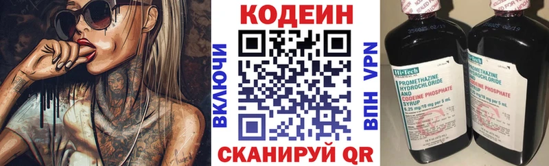 Кодеин Purple Drank  Можайск 
